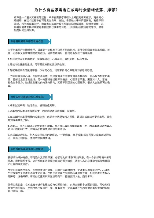 为什么有些吸毒者在戒毒时会情绪低落、抑郁？