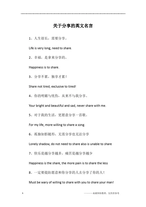 关于分享的英文名言