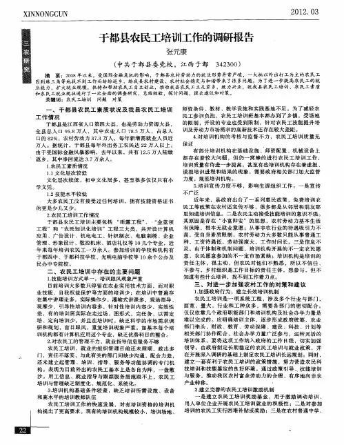 于都县农民工培训工作的调研报告