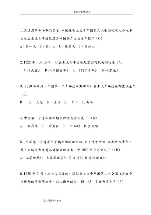 共青团团史知识竞赛题目