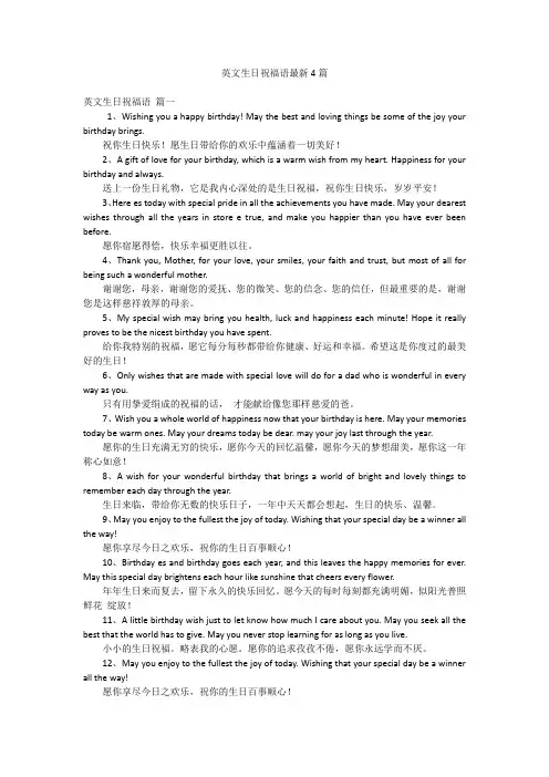 英文生日祝福语最新4篇