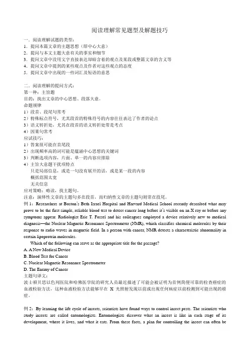 阅读理解常见题型及解题技巧