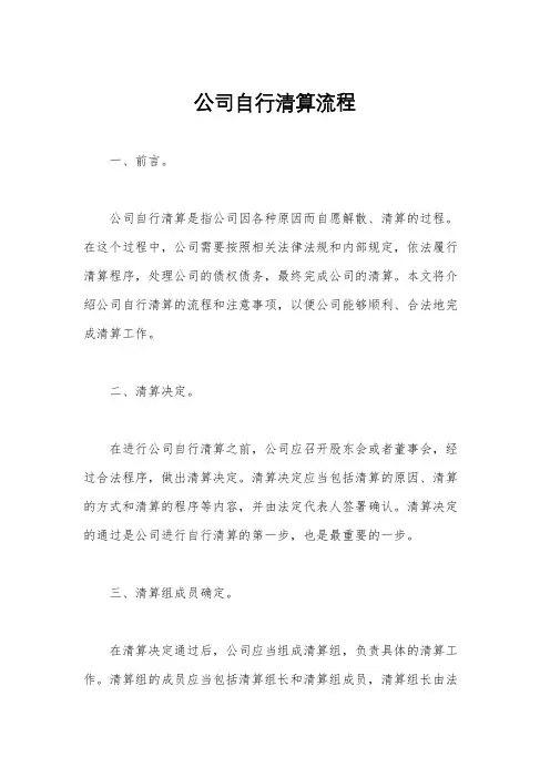 公司自行清算流程