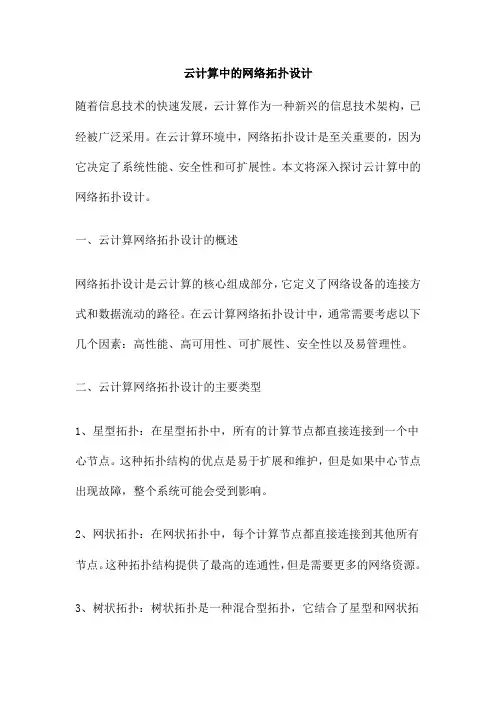 云计算中的网络拓扑设计