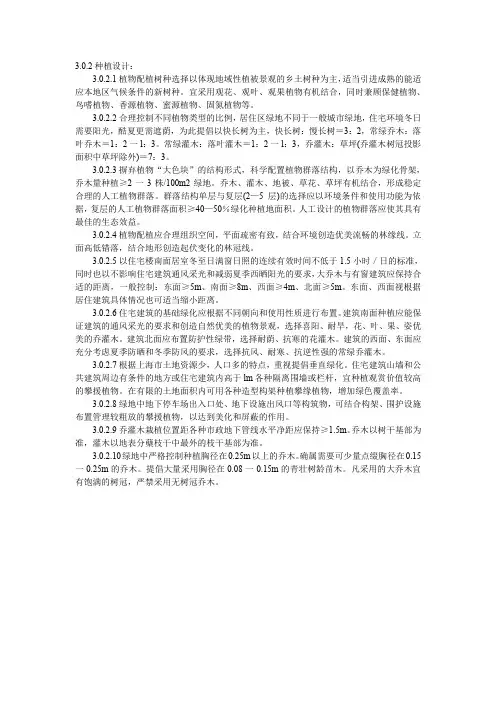 住宅绿化的设计导则