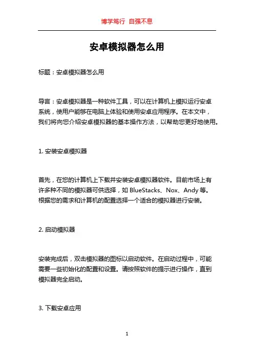 安卓模拟器怎么用