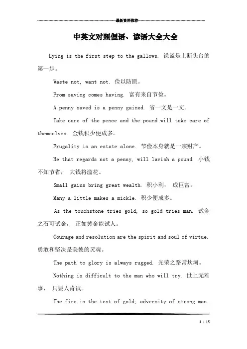中英文对照俚语、谚语大全大全_0