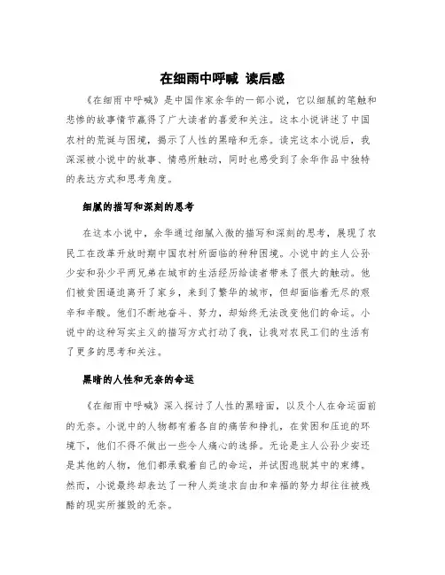 《在细雨中呼喊》读后感 余华在细雨中呼喊读后感