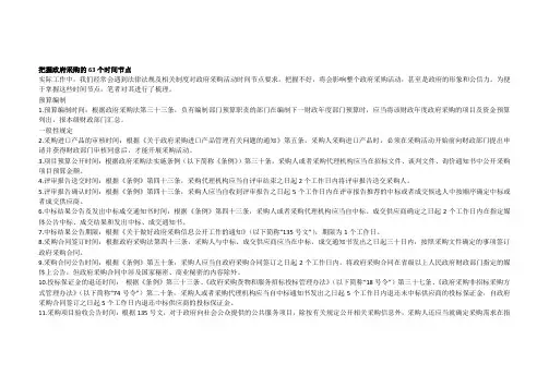 把握政府采购的63个时间节点