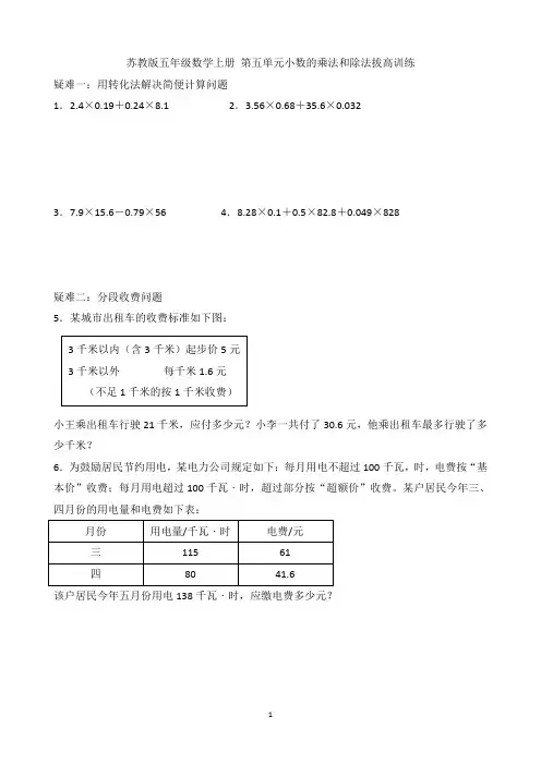 苏教版五年级数学上册第五单元小数的乘法和除法拓展提优 