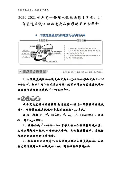 2020-2021高一物理1学案：2.4匀变速直线运动的速度与位移的关系含解析