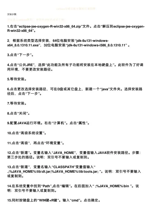 eclipse详细安装步骤和环境配置