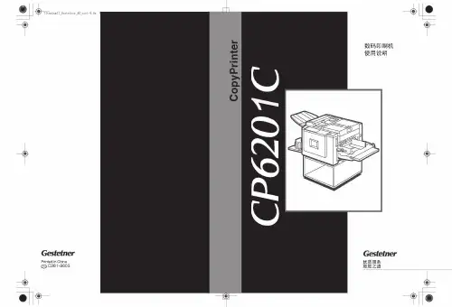 gestetner 数码印刷机 CP6201C 使用说明