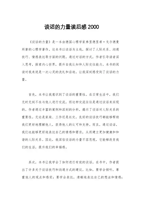 谈话的力量读后感2000