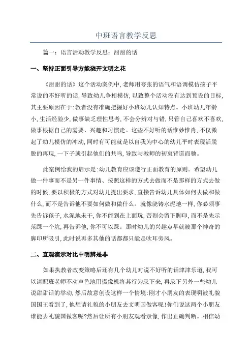 中班语言教学反思