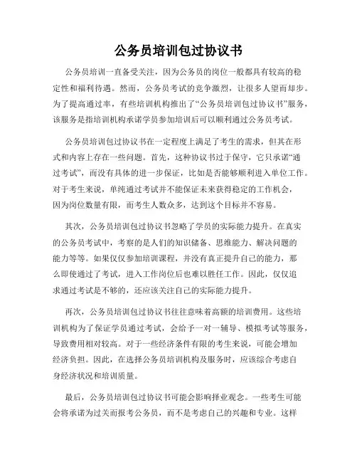 公务员培训包过协议书