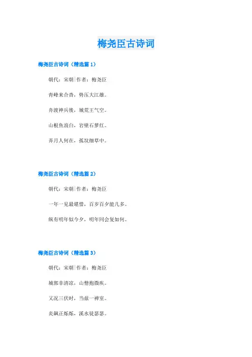 梅尧臣古诗词