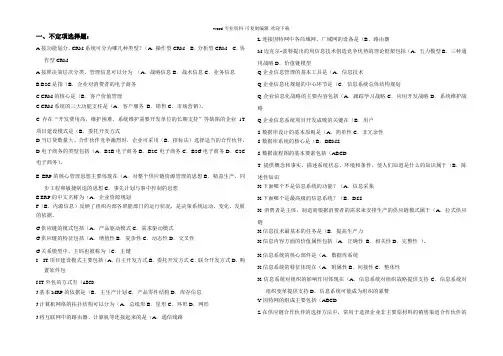 电大企业信息管理期末复习