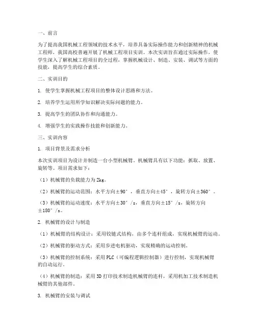 专业机械工程项目实训报告