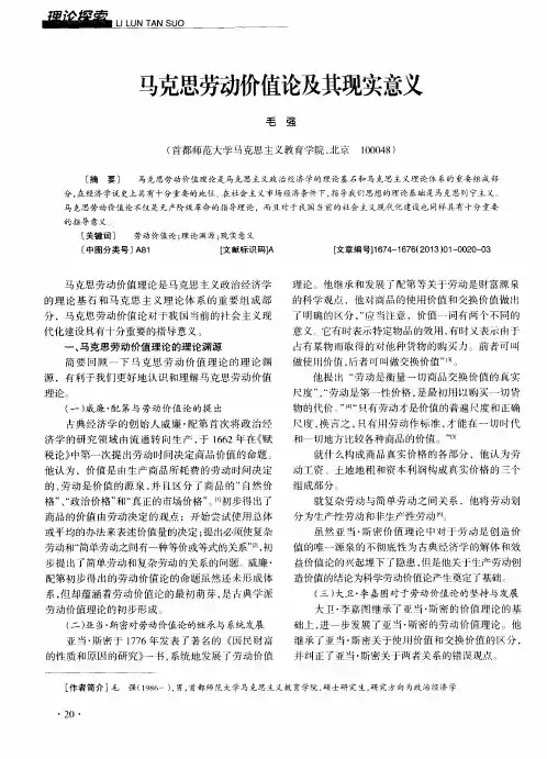 马克思劳动价值论及其现实意义