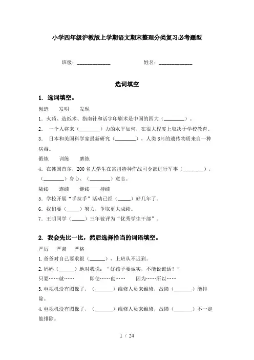 小学四年级沪教版上学期语文期末整理分类复习必考题型
