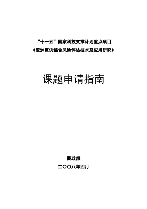十一五国家科技支撑计划重点项目-中华人民共和国科学技术部