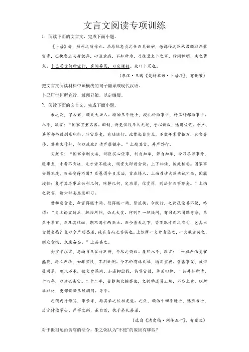 2023届高考语文文言文阅读专项训练(含答案)