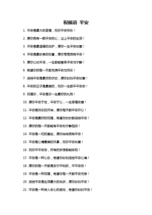 祝福语 平安