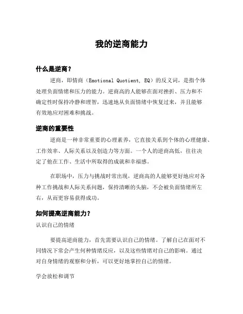 我的逆商能力