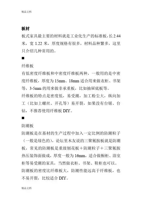 (整理)板式家具的材料常识