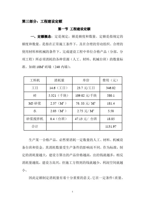 第三部分 工程建设定额