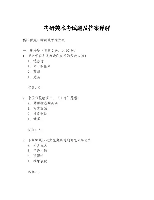 考研美术考试题及答案详解