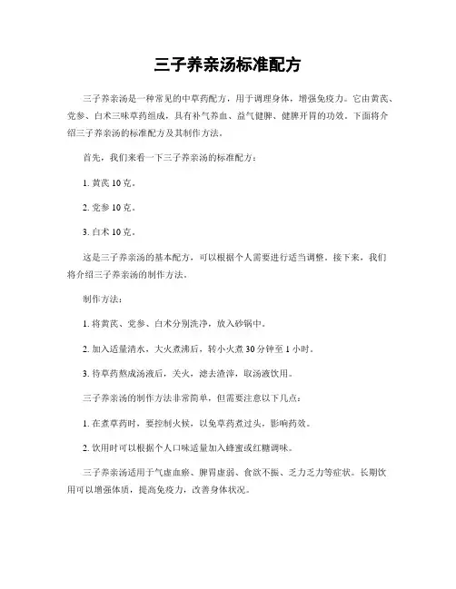 三子养亲汤标准配方