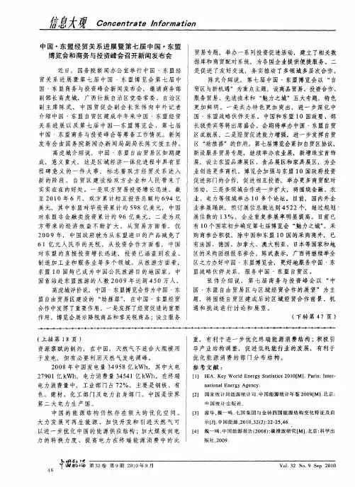 中国·东盟经贸关系进展暨第七届中国·东盟博览会和商务与投资峰会召开新闻发布会