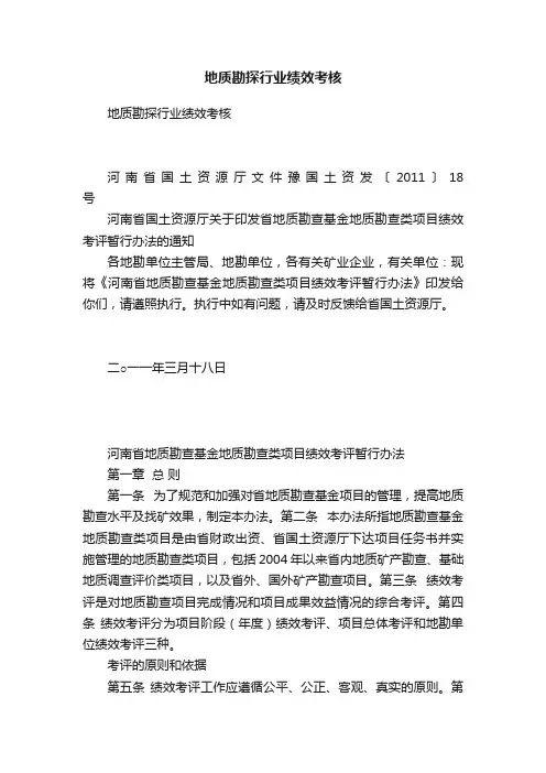 地质勘探行业绩效考核
