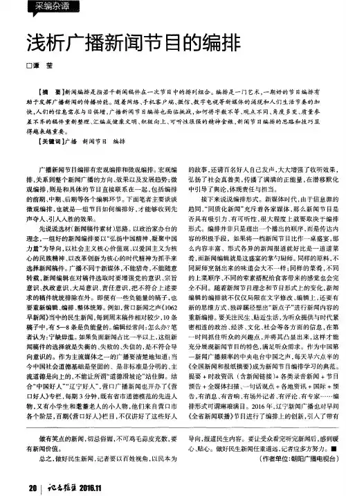 浅析广播新闻节目的编排