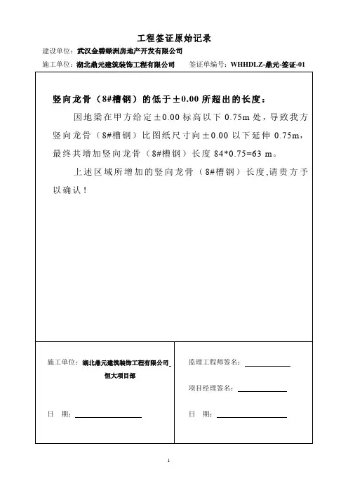 工程签证单及工程签证原始记录表格