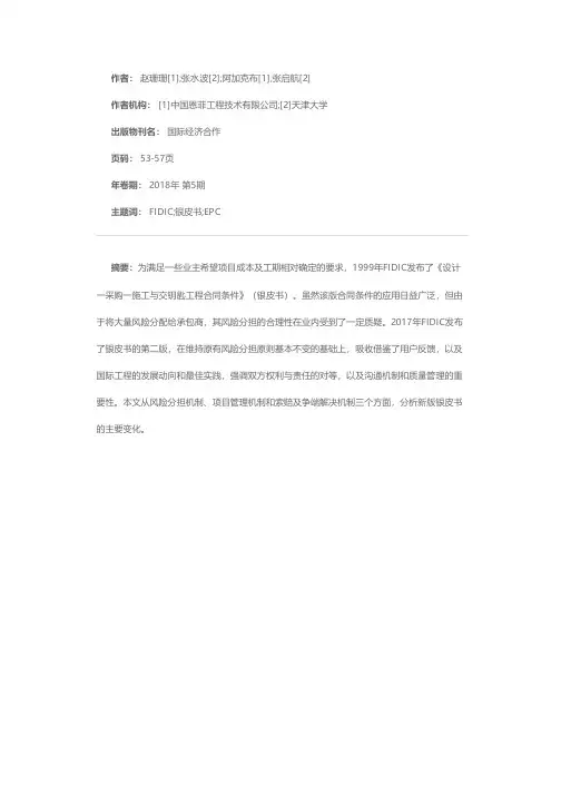 FIDIC银皮书新旧版本之比较