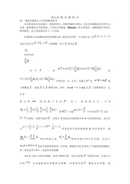 第五章勒贝格积分5.1测度有限集合上有界函数的积分本章的基本