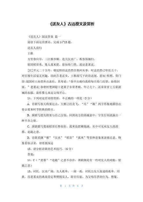 《送友人》古诗原文及赏析