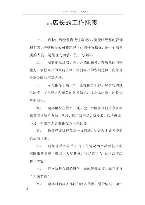 影楼店长的工作职责