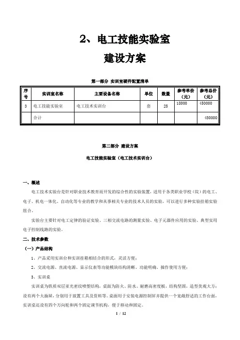 2电工技能实训室建设方案