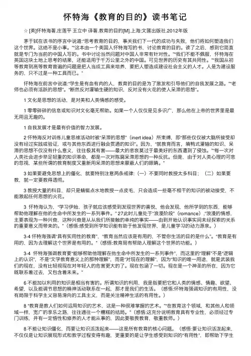 怀特海《教育的目的》读书笔记
