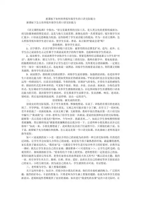新课标下如何培养低年级学生的口语交际能力