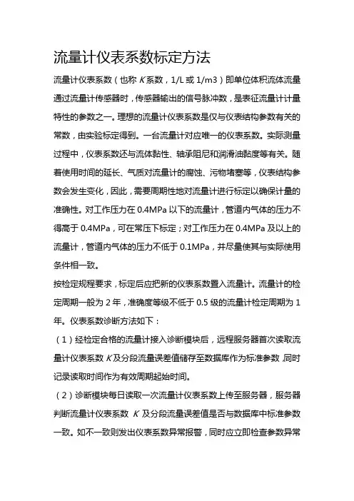 流量计仪表系数标定方法
