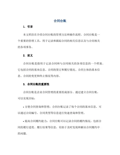 2023合同台账(合同 台账)正规范本(通用版)