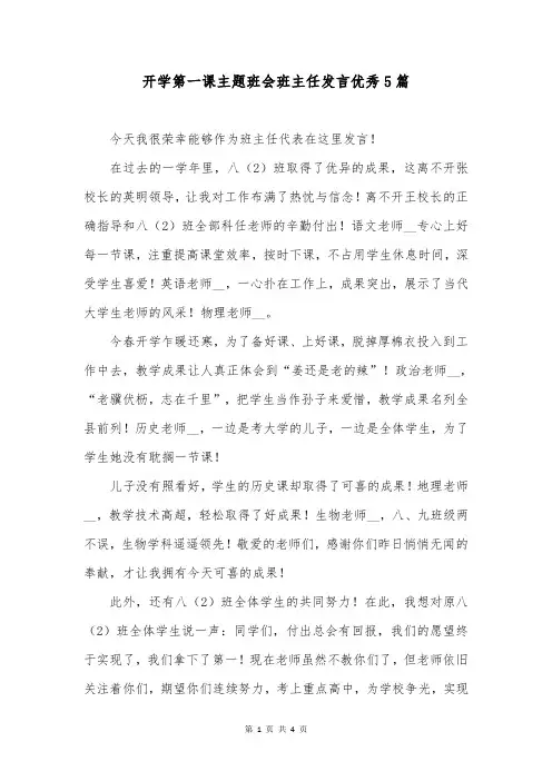 开学第一课主题班会班主任发言优秀5篇
