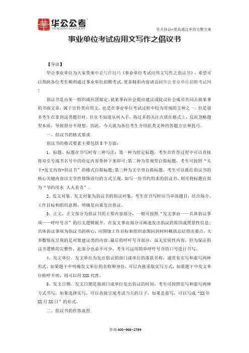 事业单位考试应用文写作之倡议书