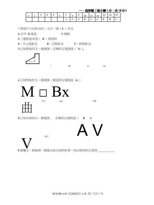 《机械制图》复习题.docx