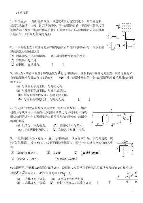13电磁感应习题和答案